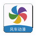 风车动漫3d动漫