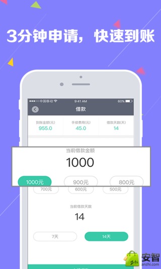 光速借款