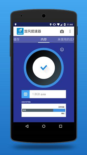 旋风提速器中文版