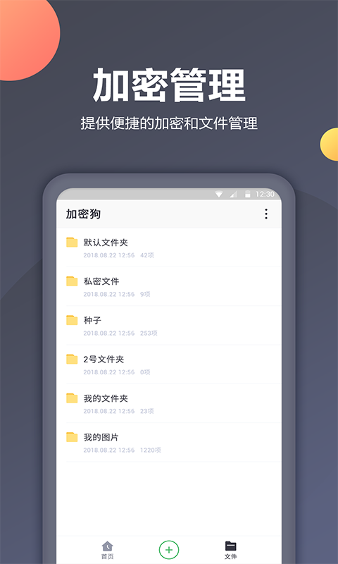 加密相册