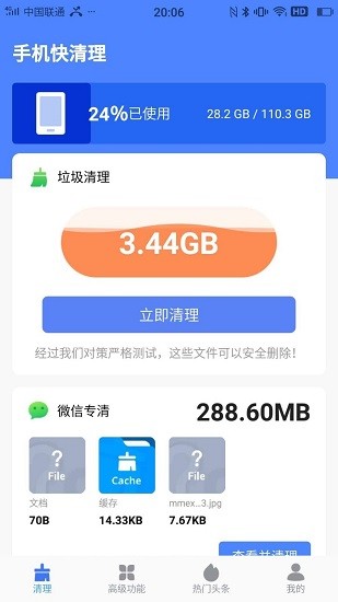 手机快清理垃圾软件