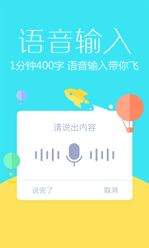 讯飞输入法4g移动版