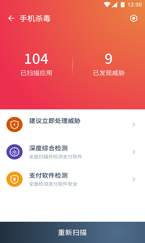 蓝盾安全卫士