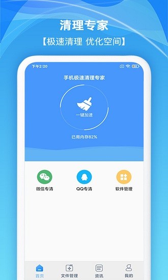 手机极速清理专家