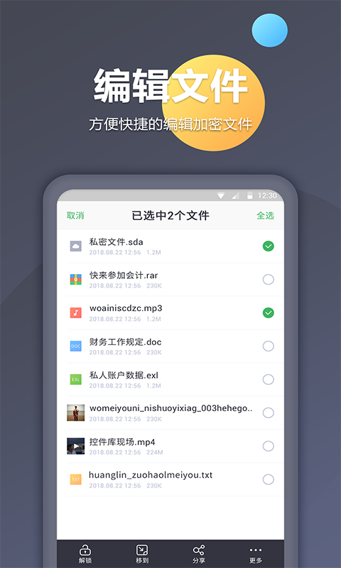 加密相册