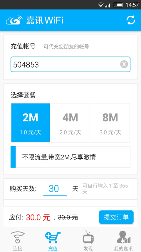 嘉讯WiFi
