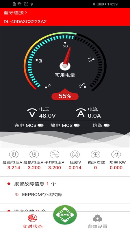 SMART BMS