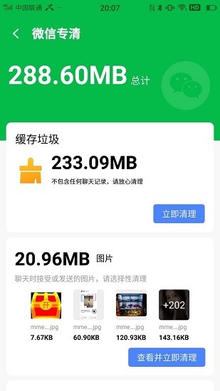 手机快清理垃圾软件