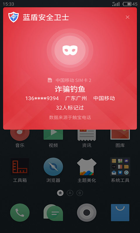 蓝盾安全卫士