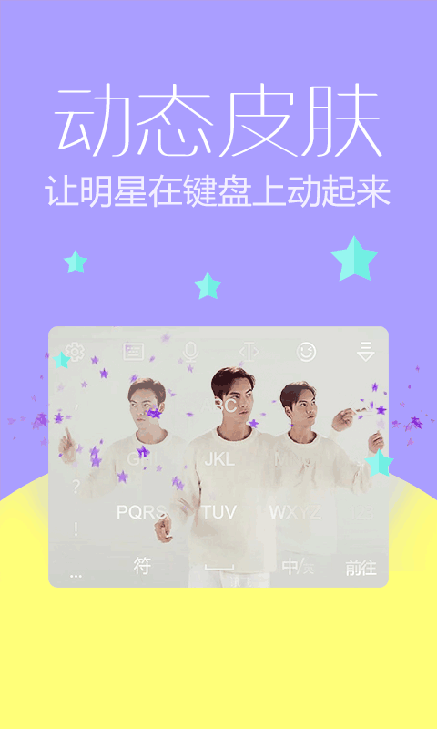 讯飞输入法4g移动版