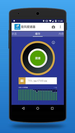 旋风提速器中文版