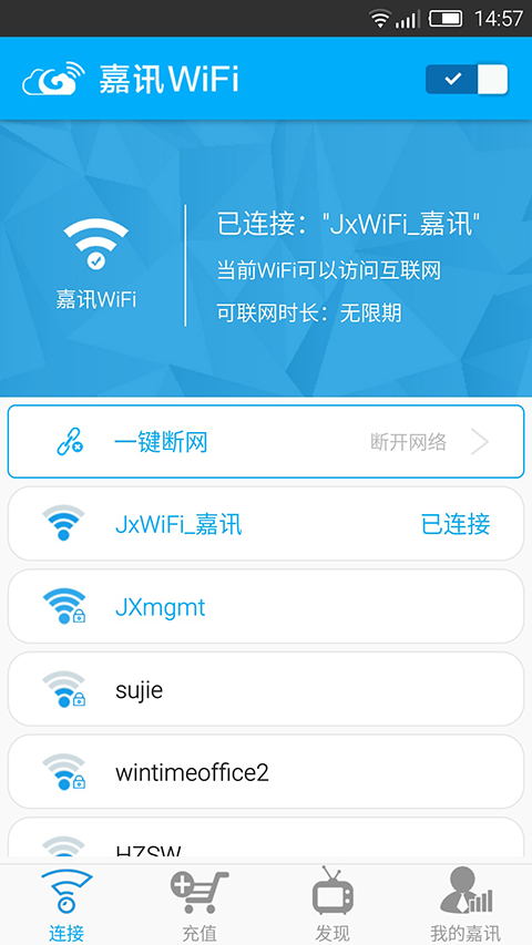 嘉讯WiFi