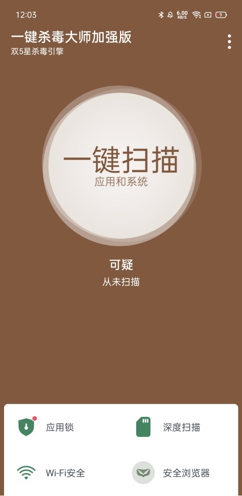 一键杀毒大师加强版