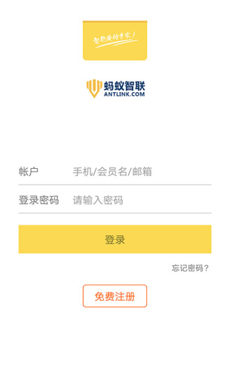 蚂蚁智联