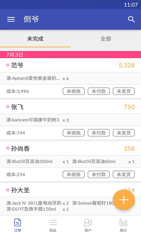 倒爷app备份云端