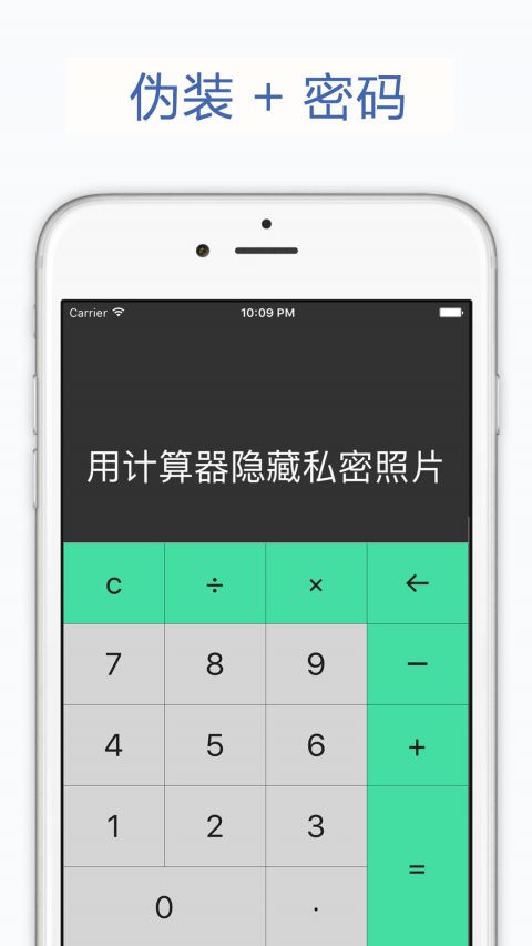 视频录音照片加密隐私管家