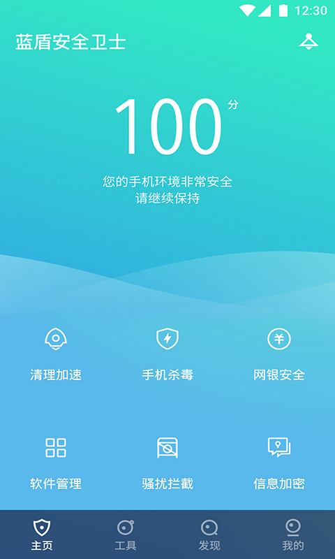 蓝盾安全卫士