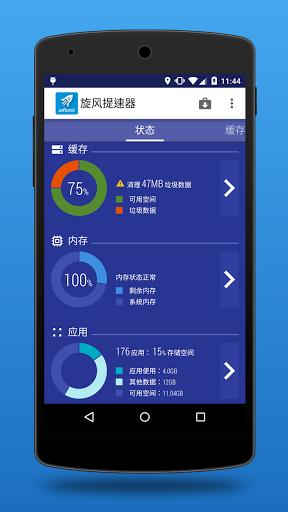 旋风提速器中文版