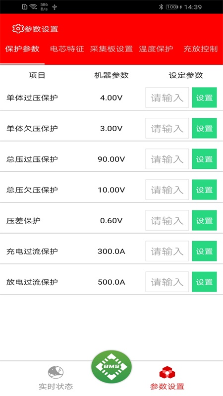 SMART BMS