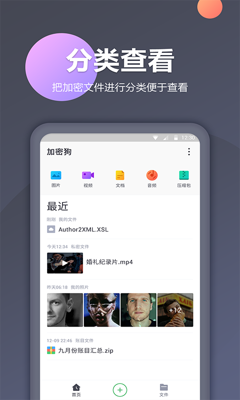 加密相册