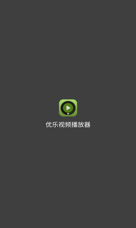 优乐视频播放器