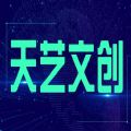 天艺文创数字藏品app官方版
