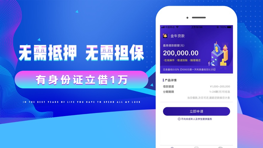 金牛贷app