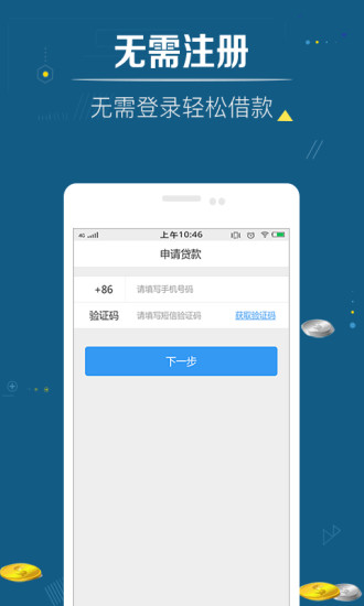 借贷神器