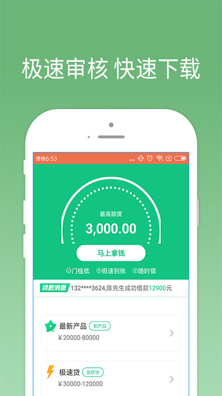 我来贷(借钱神器)最新版下载