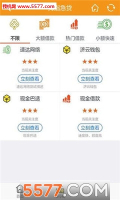 拇指急贷安卓版