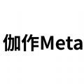 伽作meta数字藏品交易平台