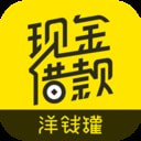 洋钱罐贷款