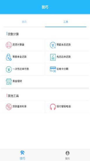 巧借钱