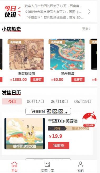 今日数藏app