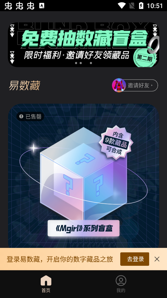 易数藏交易平台