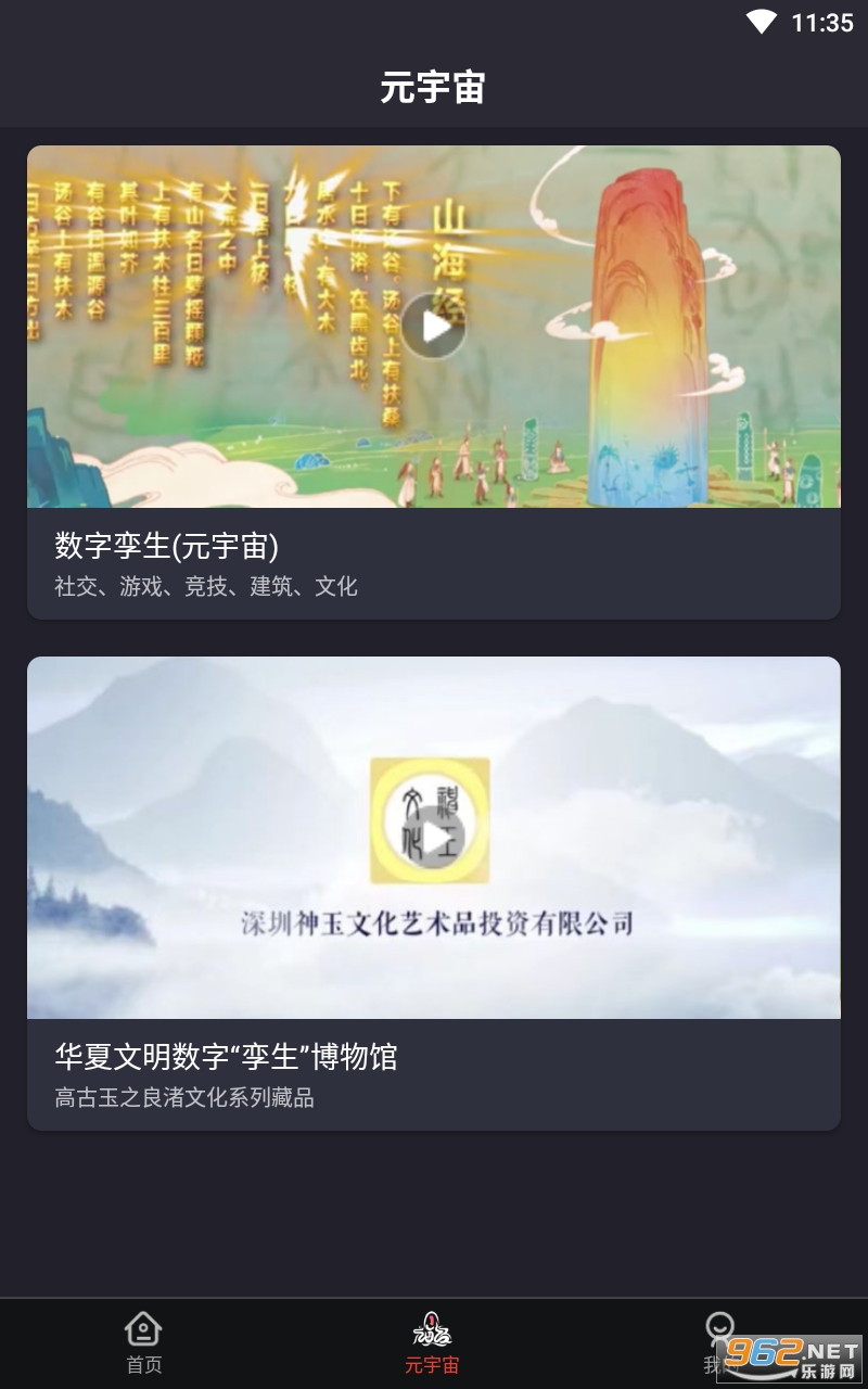 山海经数字藏品app安卓版