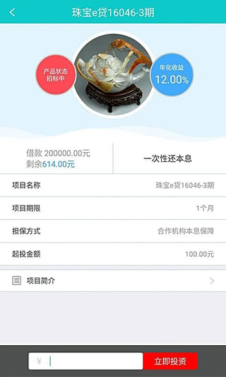珠宝e贷app下载