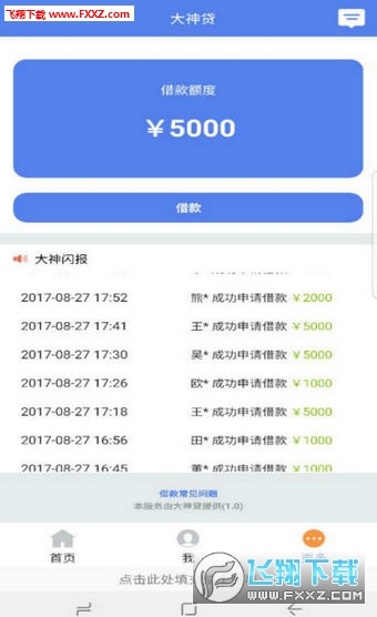 大神贷手机版