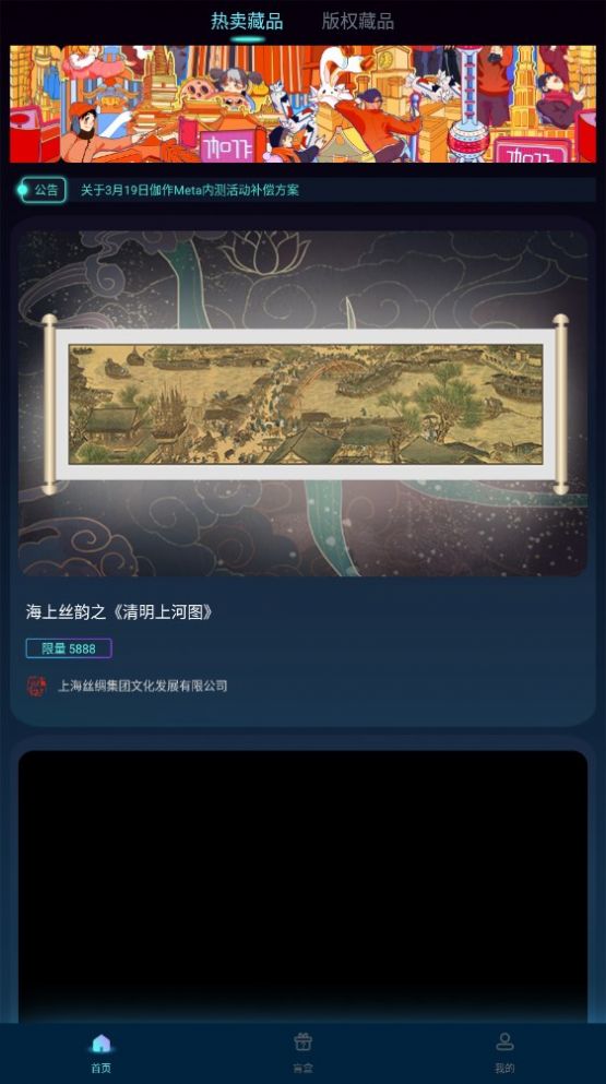 伽作Meta数字藏品官网版