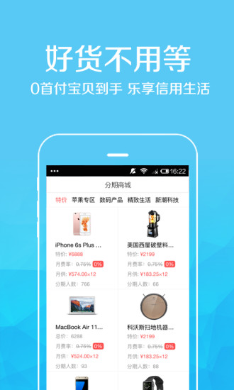 员工贷手机版