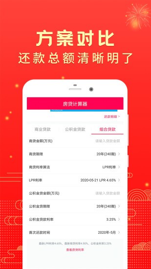 公积金房贷计算器