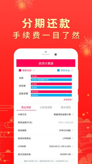 公积金房贷计算器