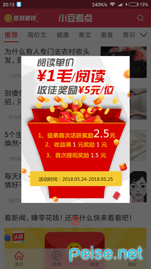 小豆看点赚钱