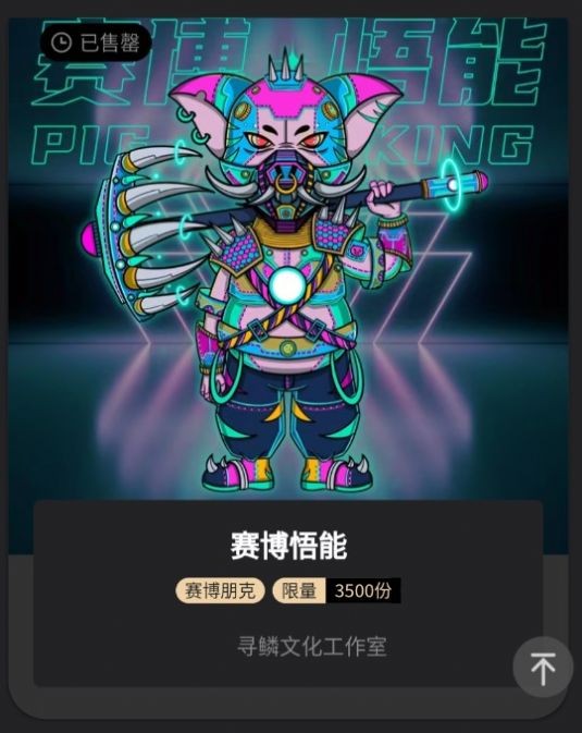 鲸选数字藏品app