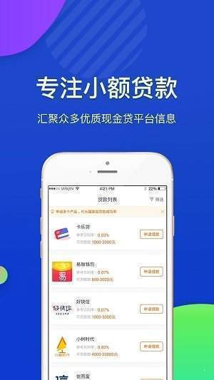 希财网贷款
