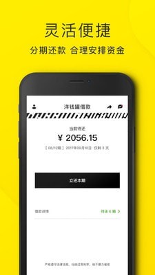 洋钱罐贷款