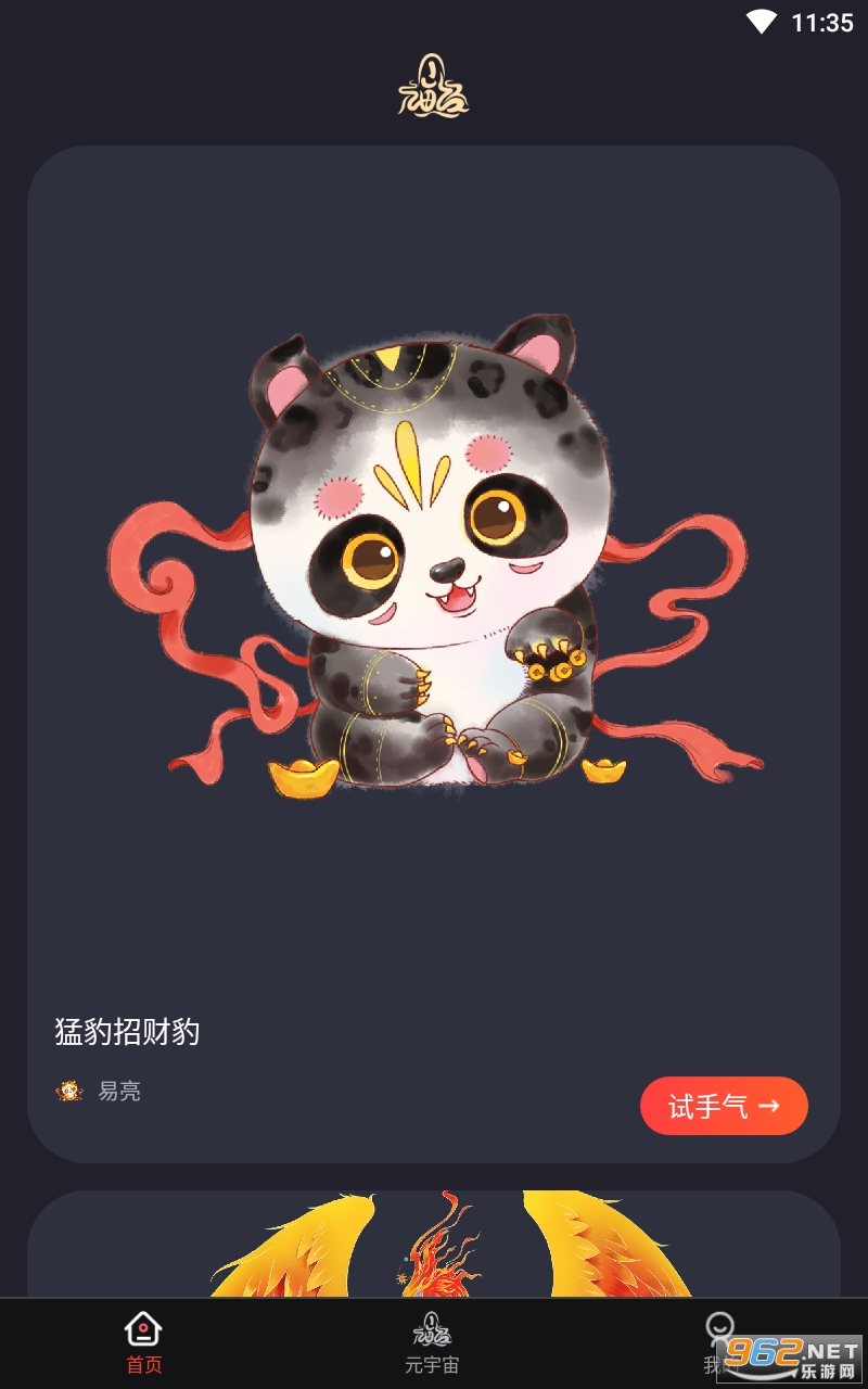 山海经数字藏品app手机版