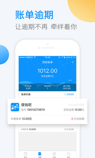 借钱吧