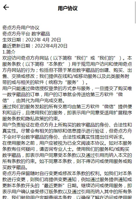 奇点方舟数字藏品官方版app