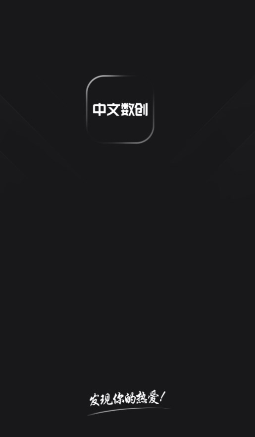 中文数创数字藏品app官方版下载